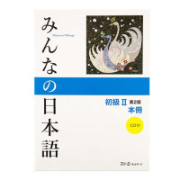 Image of Minna No Nihongo II